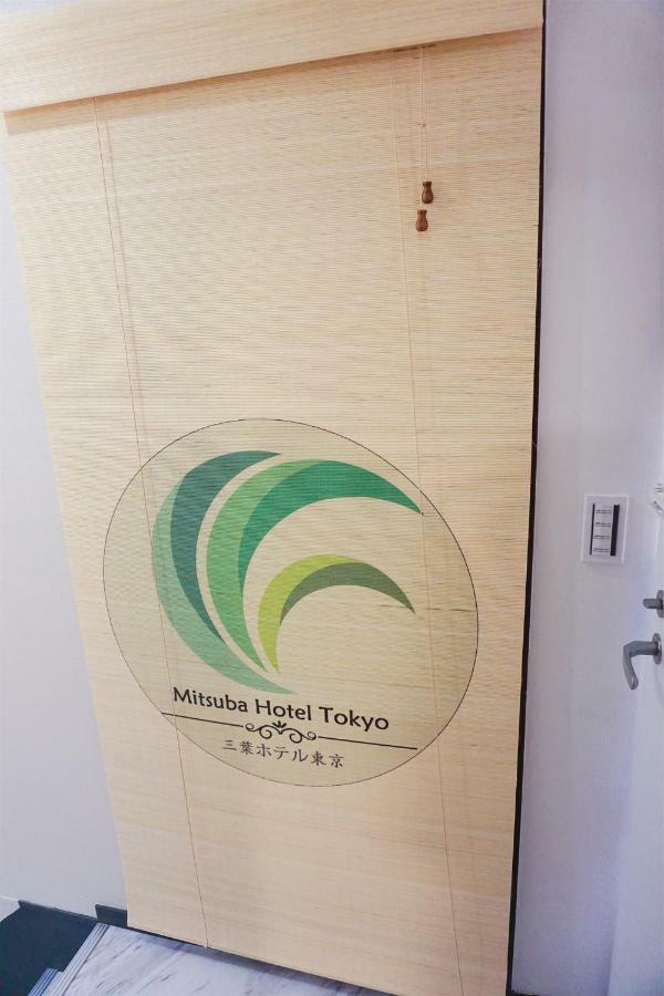Mitsuba Guest House Tokyo Luaran gambar